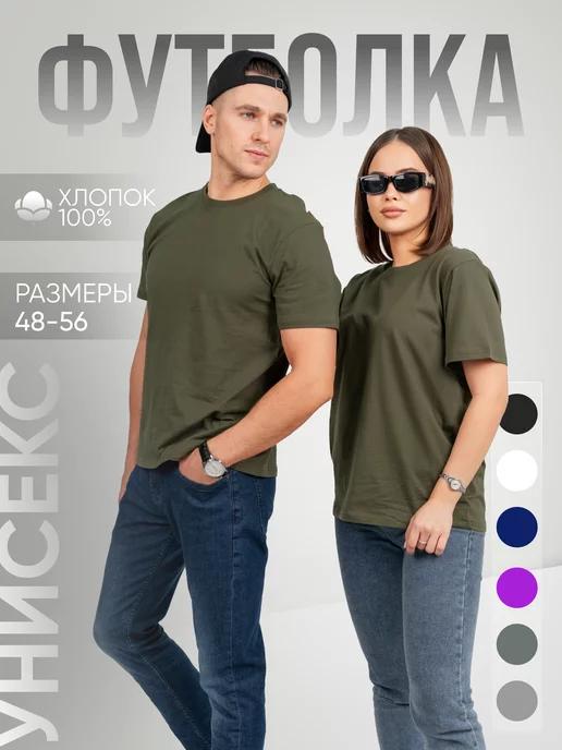 Ariya Shop | Футболка однотонная хлопок