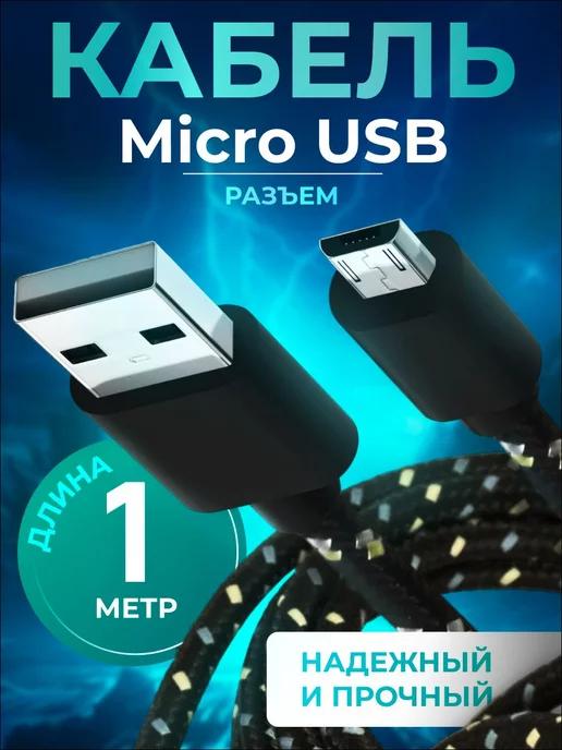 AVS | Кабель для телефона micro USB(1м) MR-321 (плоский текстиль)