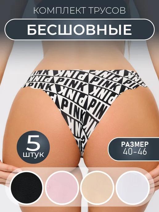 INARIO sale | Трусы бразильяна бесшовные набор 5 шт