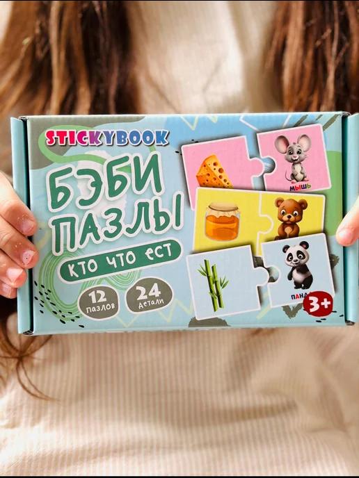 Stickybook | Пазлы для малышей, детей, крупные, картонные, макси, большие