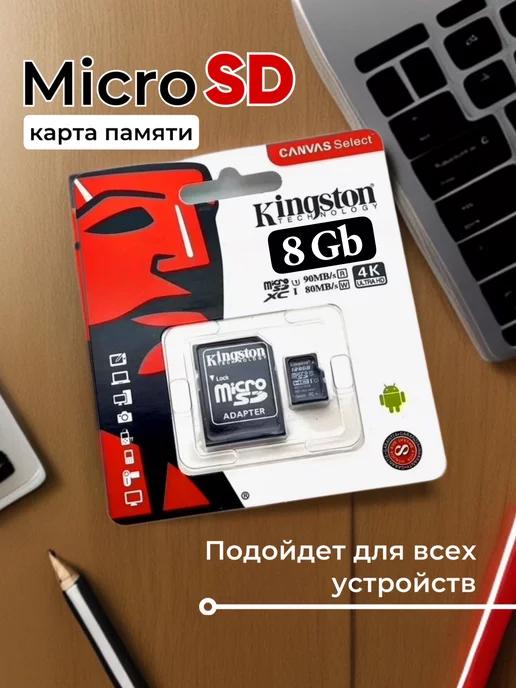 Kingston | Карта памяти micro SD 8 гб