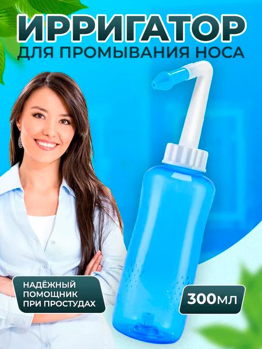 Easy Home | Ирригатор назальный для чистки носа детей и взрослых