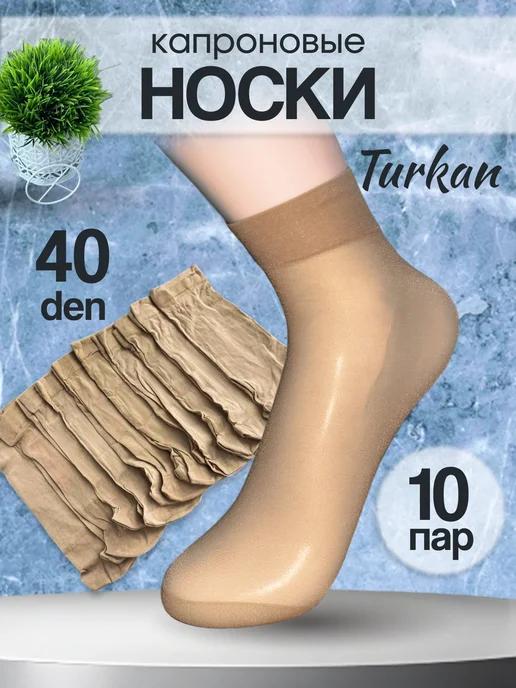 TURKAN | Носки капроновые женские телесные