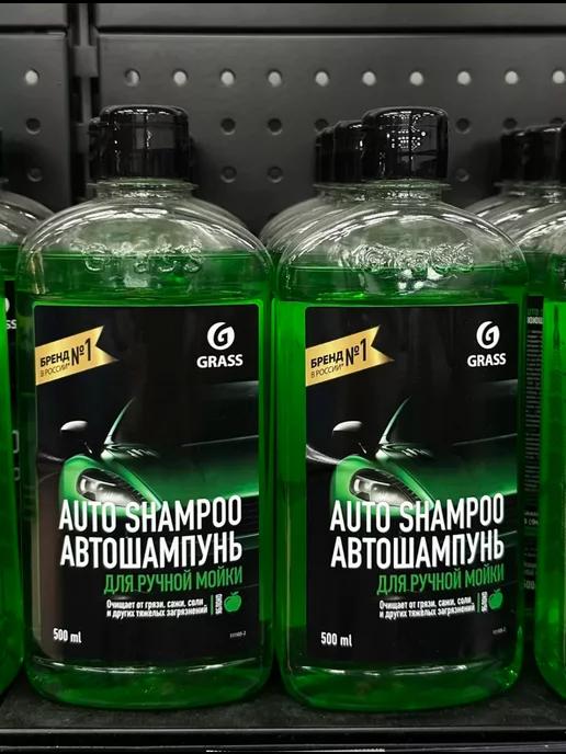 GRASS | Автошампунь "Auto Shampoo" с ароматом яблока ручная мойка 1л