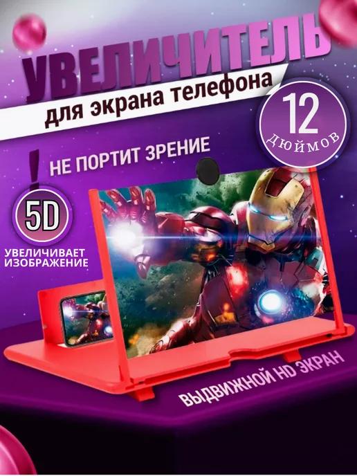 Electro Shop | Увеличитель для телефона