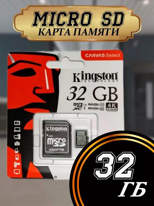 Kingston | Карта памяти micro SD 32 гб