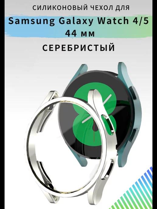 VandL | Чехол для Samsung Galaxy Watch 4 5 44mm