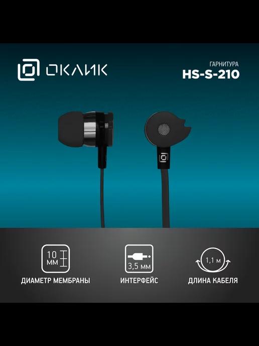 OKLICK | Наушники HS-S-210, 3.5 мм, внутриканальные [d1b]