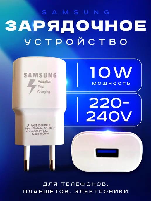 Samsung | Зарядочное устройство 10W, зарядка USB-A