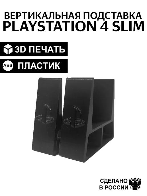 PlayStation | Вертикальная ножка подставка для 4 SLIM