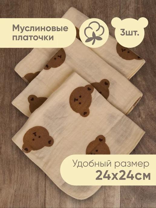 Yommy Story | Платочки муслиновые носовые для кормления