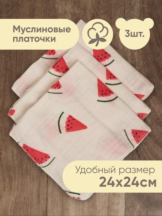 Yommy Story | Платочки муслиновые носовые для кормления