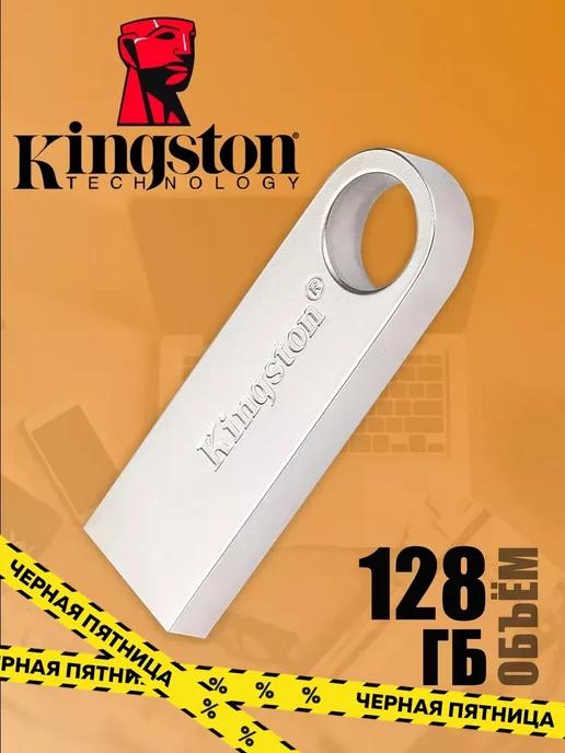 Kingston | Флешка 128 ГБ USB flash накопитель