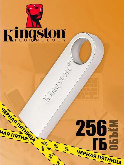 Kingston | Флешка 256 ГБ USB flash накопитель