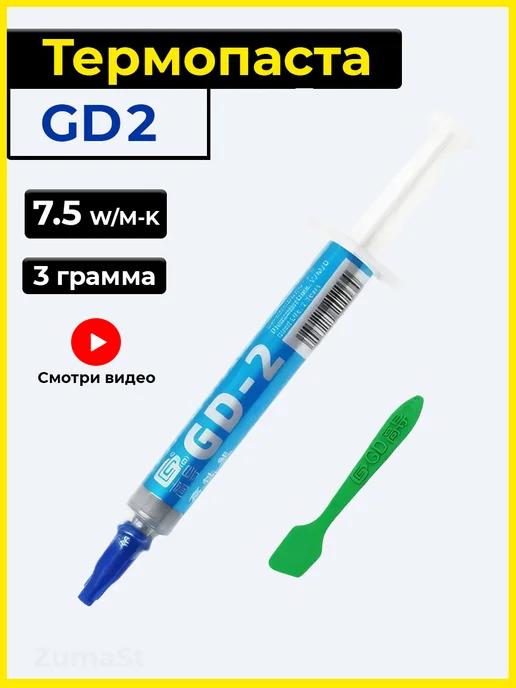 GD900 | Термопаста для процессора GD2, 3гр в шприце