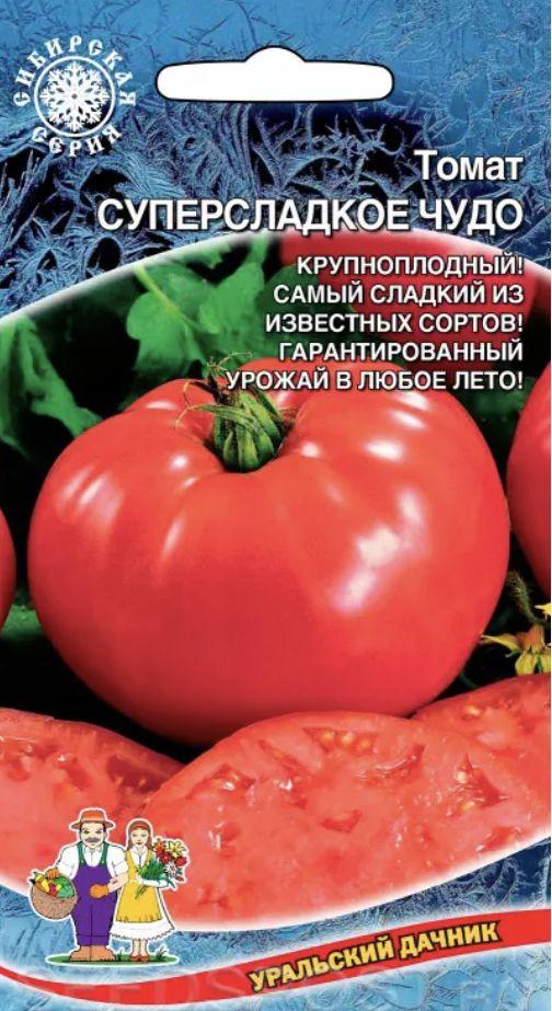 Уральский дачник | Семена Томат СУПЕРСЛАДКОЕ ЧУДО, 1 пакет, Уральский Дачник