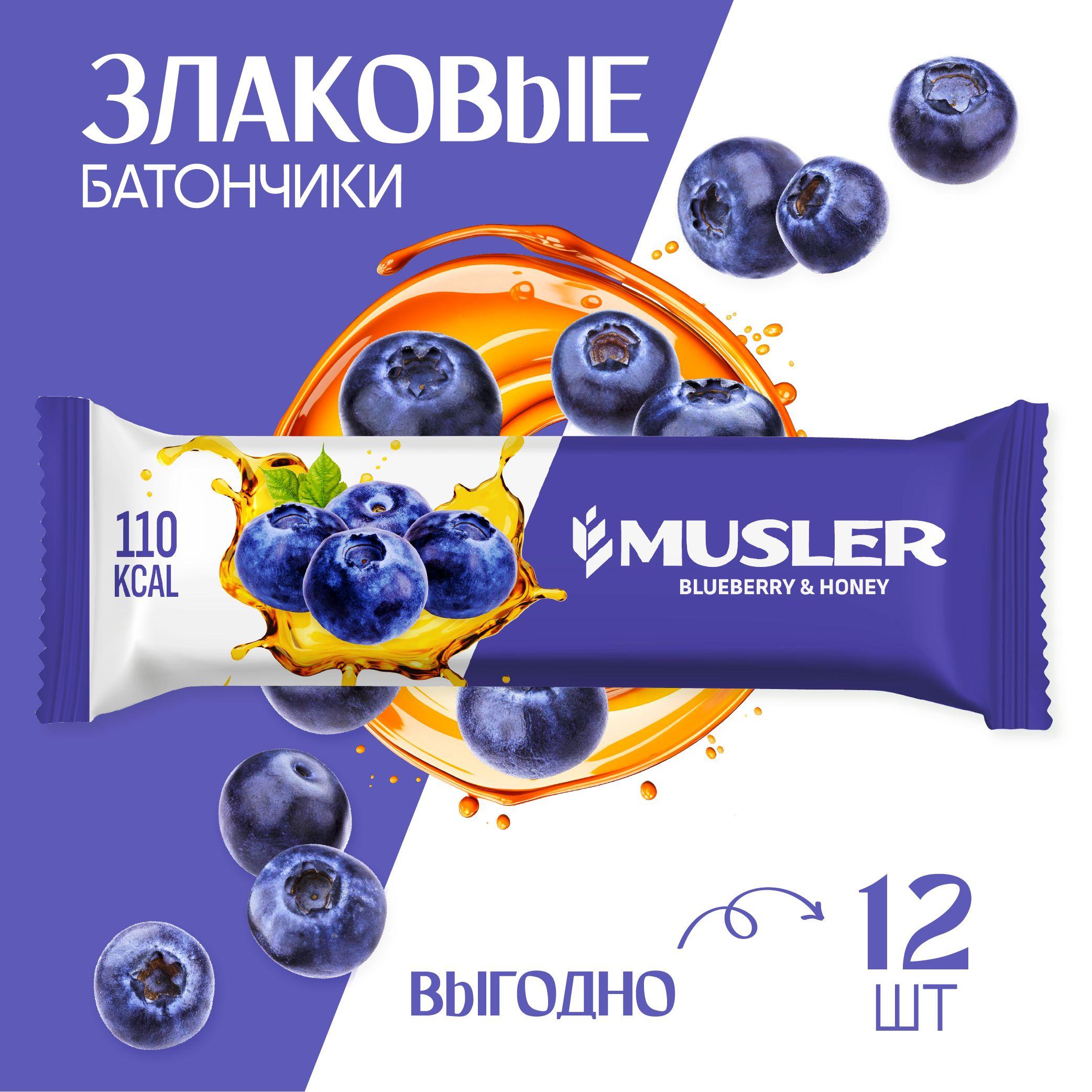 Musler | Злаковые батончики 12 шт. Черника с медом Мюслер Musler снеки в школу/мюсли батончик, перекус