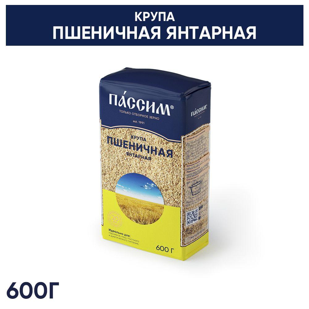 Passim | Пшеничная Полтавская крупа ПАССИМ Янтарная, 600 г