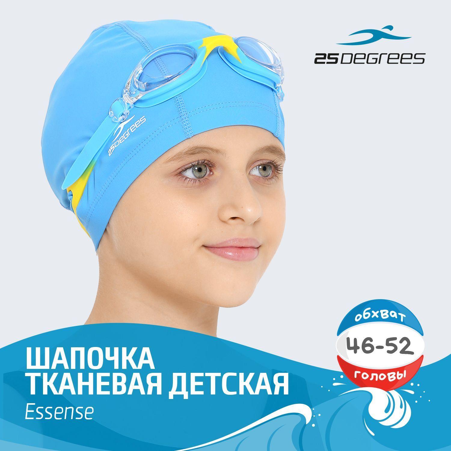 25Degrees | Шапочка для плавания детская 25DEGREES Essence Light Blue, тканевая, размер до 52 см, для бассейна, голубая