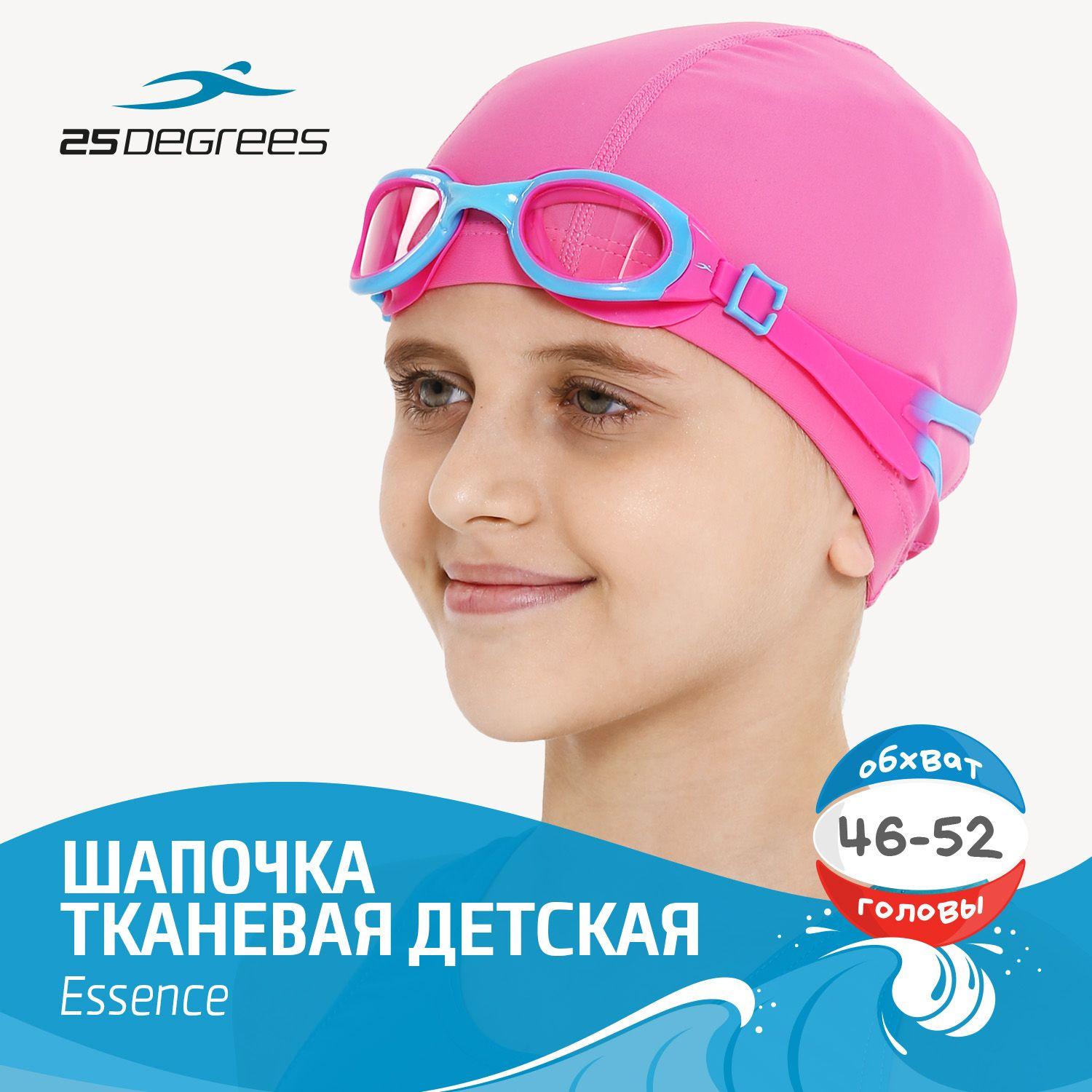 25Degrees | Шапочка для плавания детская 25DEGREES Essence Pink, тканевая, размер до 52 см, для бассейна, розовая