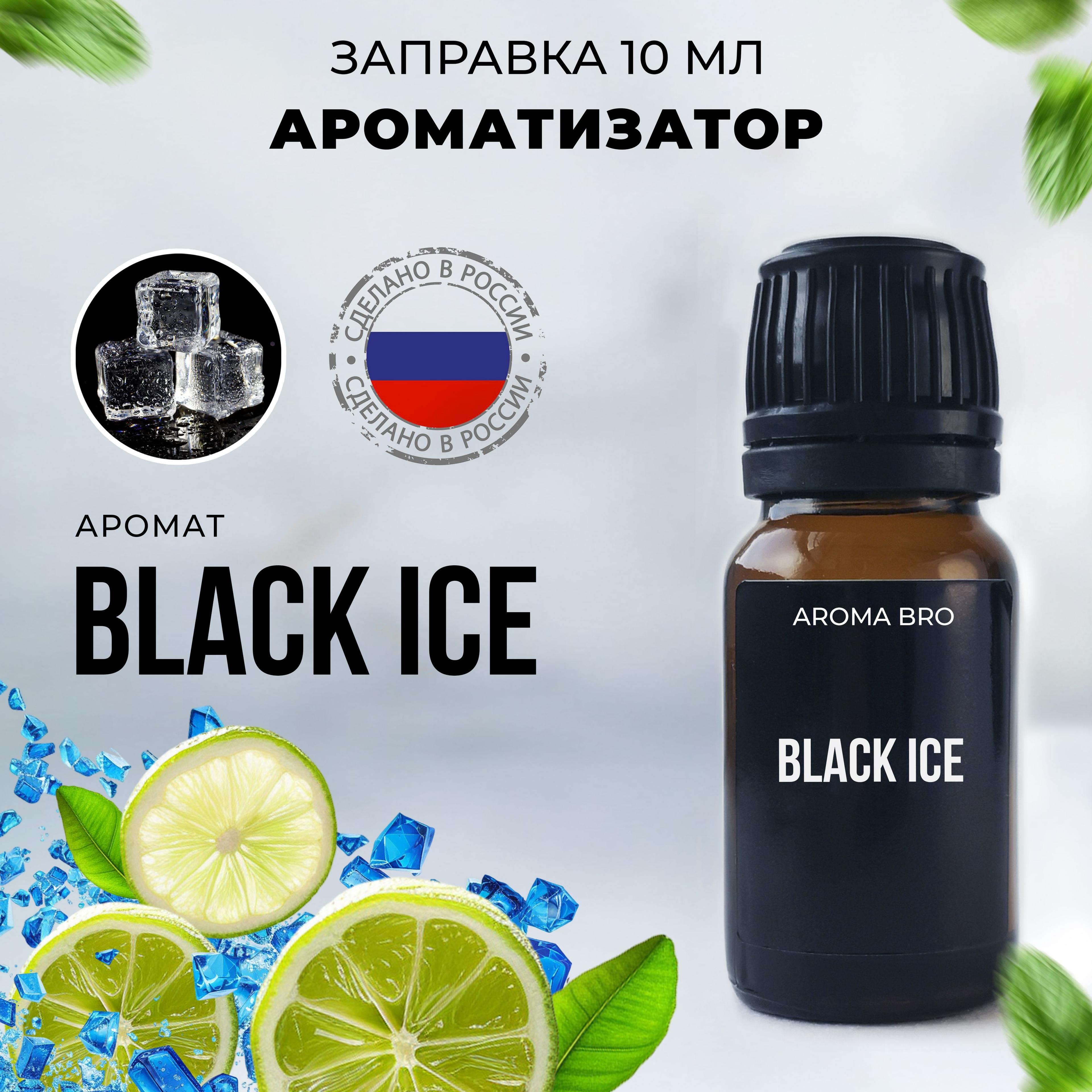 Aroma Bro | Aroma Bro Ароматизатор автомобильный, Black Ice, 10 мл