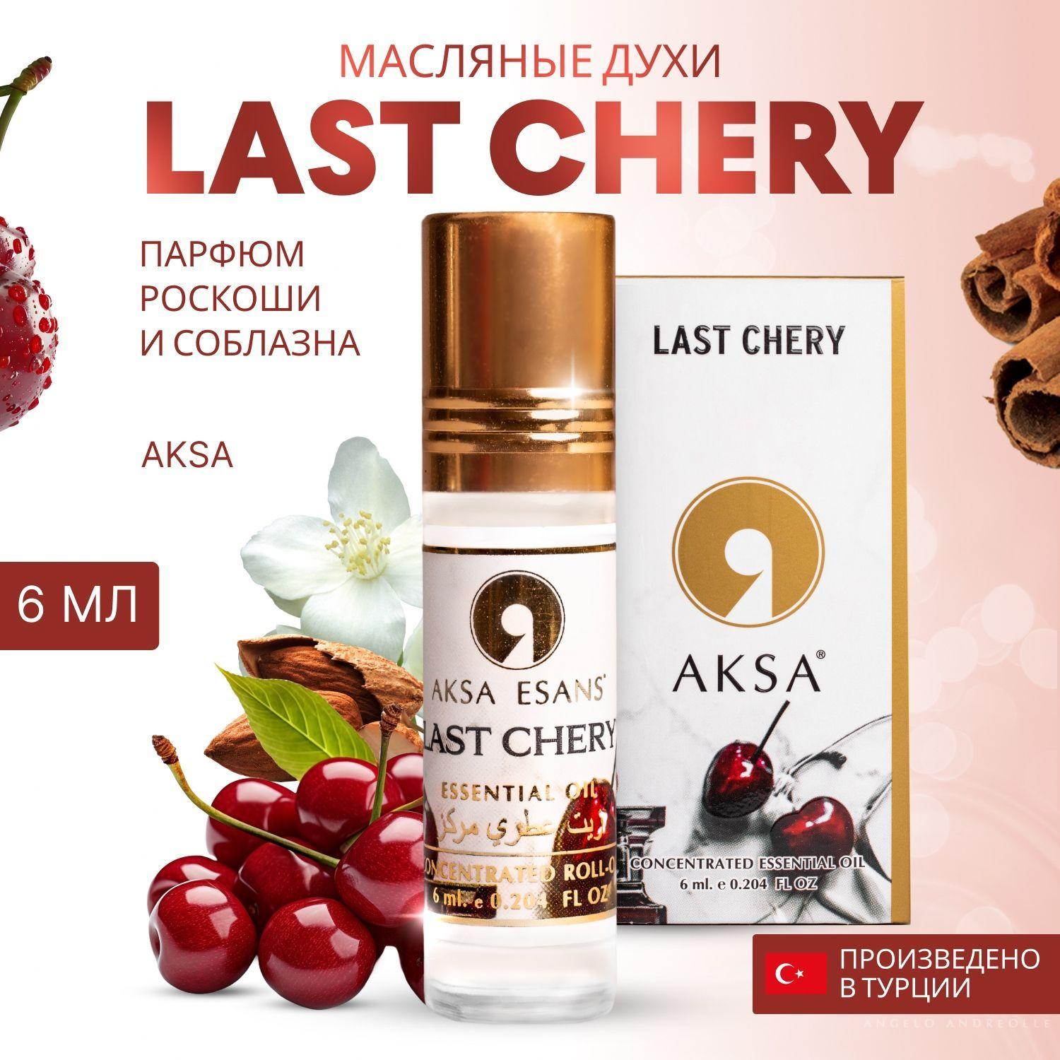 AKSA ESANS | Духи масляные турецкие Last Chery