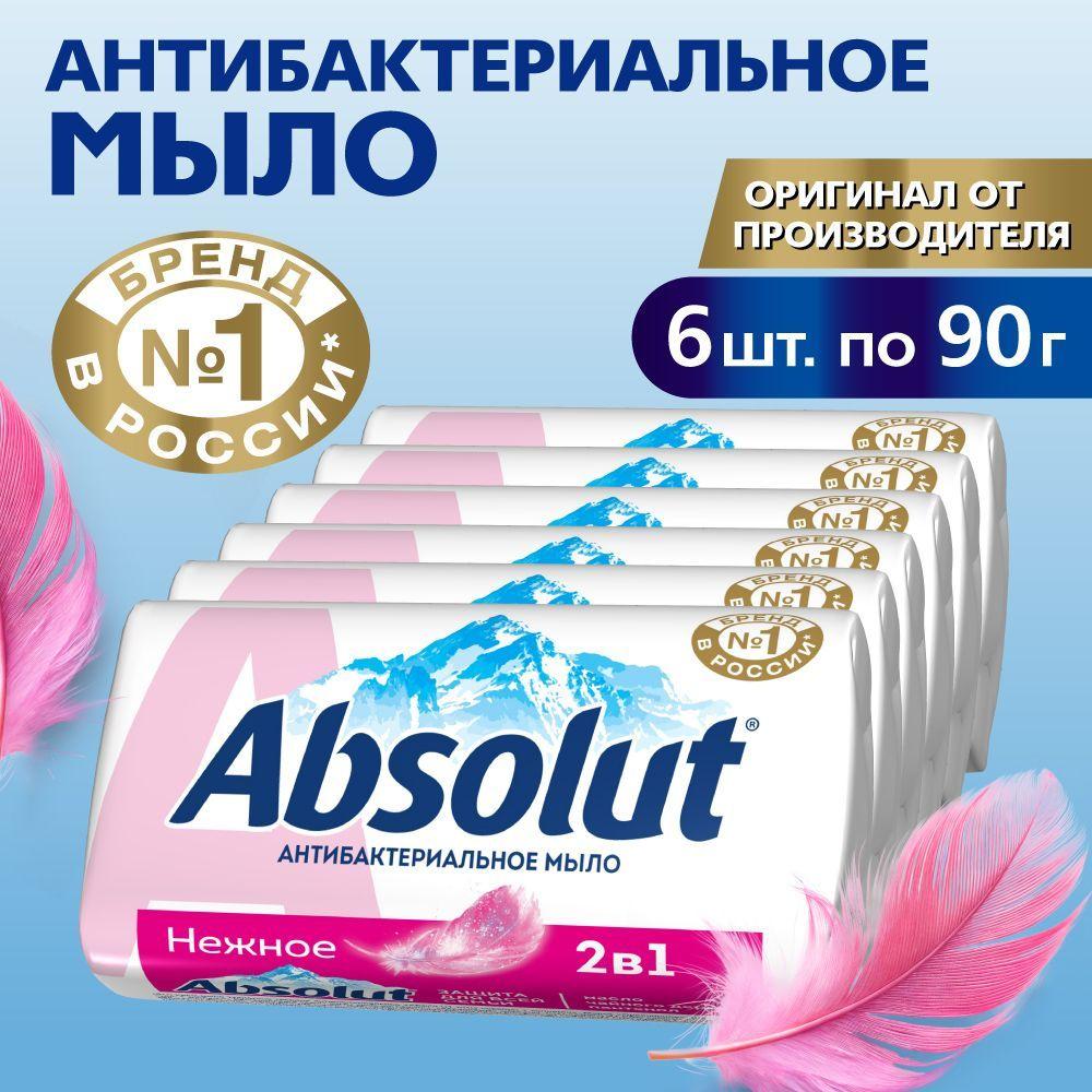 Absolut | Мыло твердое туалетное ABSOLUT, антибактериальное, для рук и тела, 6 шт. по 90 гр.