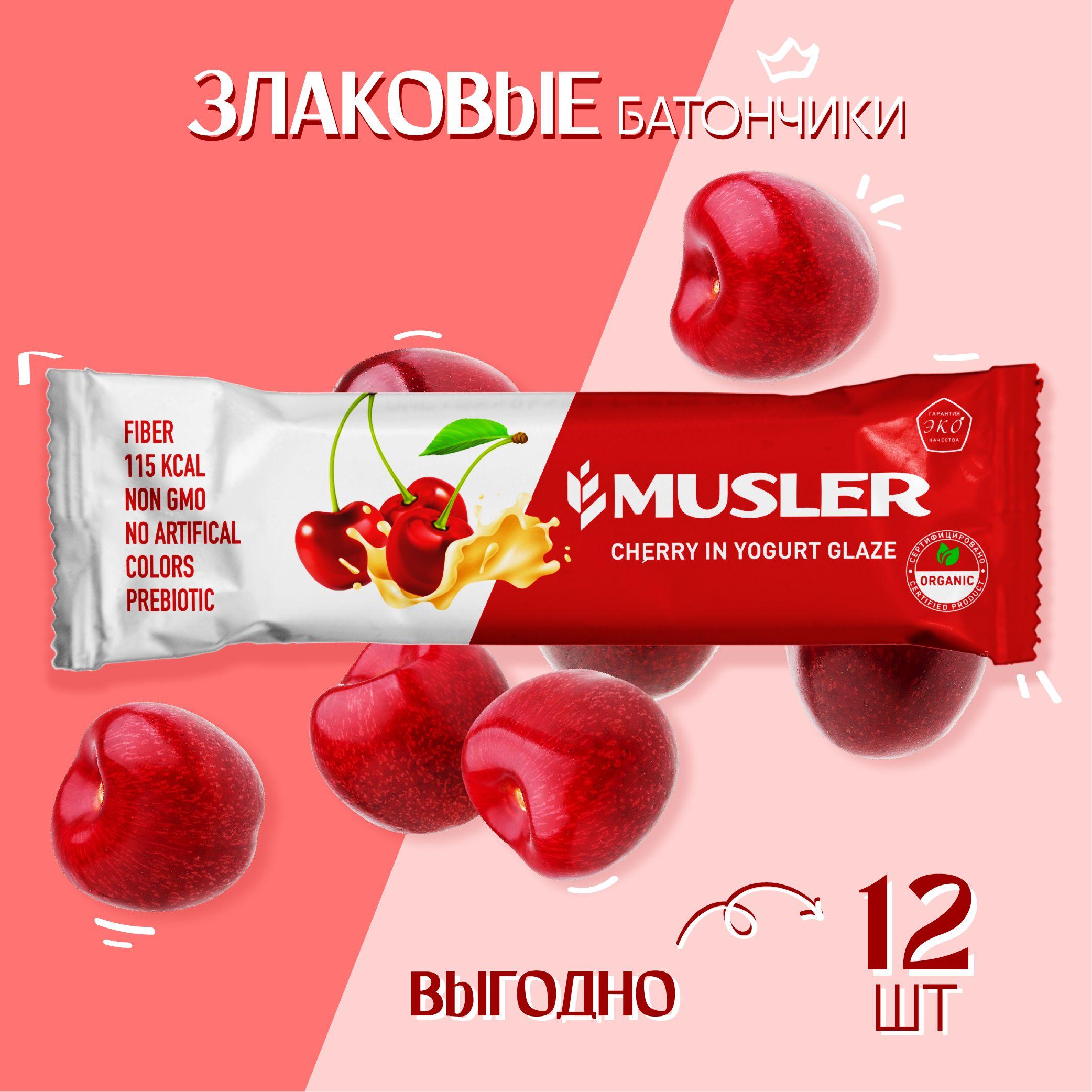 Musler | Батончики 12 шт. Вишня с йогуртом Мюслер Musler/батончик мюсли, пп сладости