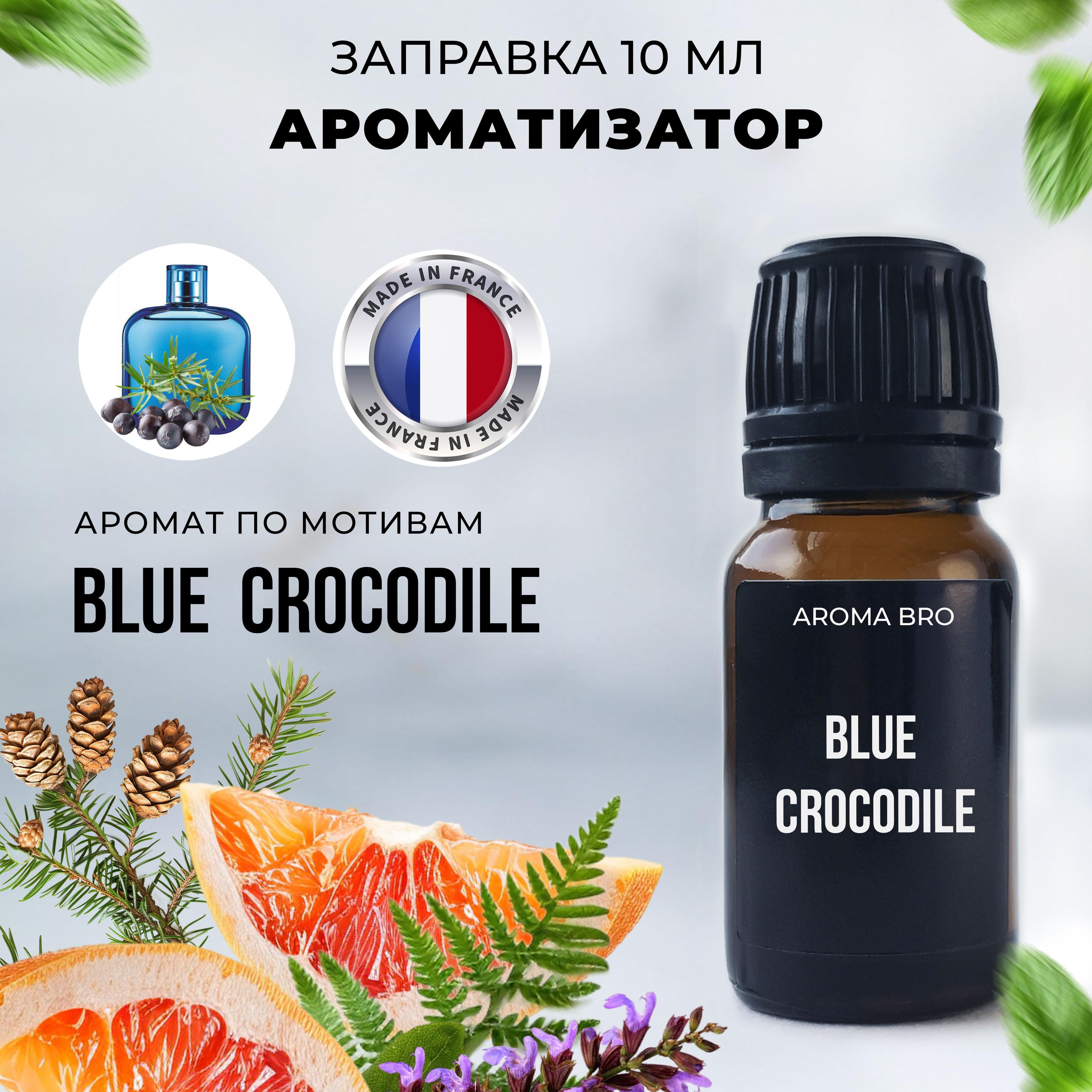 Aroma Bro | Aroma Bro Ароматизатор автомобильный, Blue Lacos, 10 мл