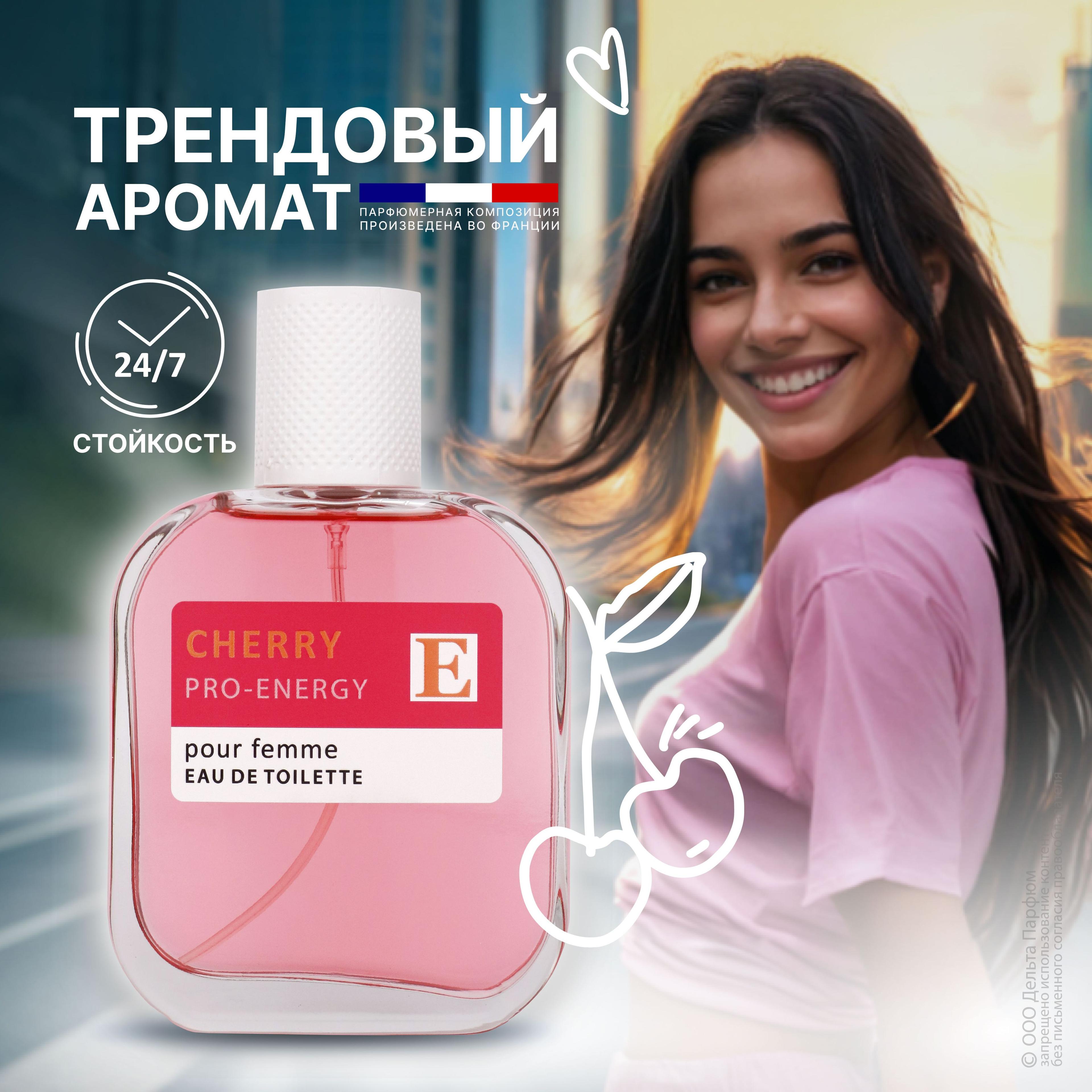 Red Label | Туалетная вода женская 100 мл. Pro-Energy Cherry сладкий, вишневый, фруктовый аромат