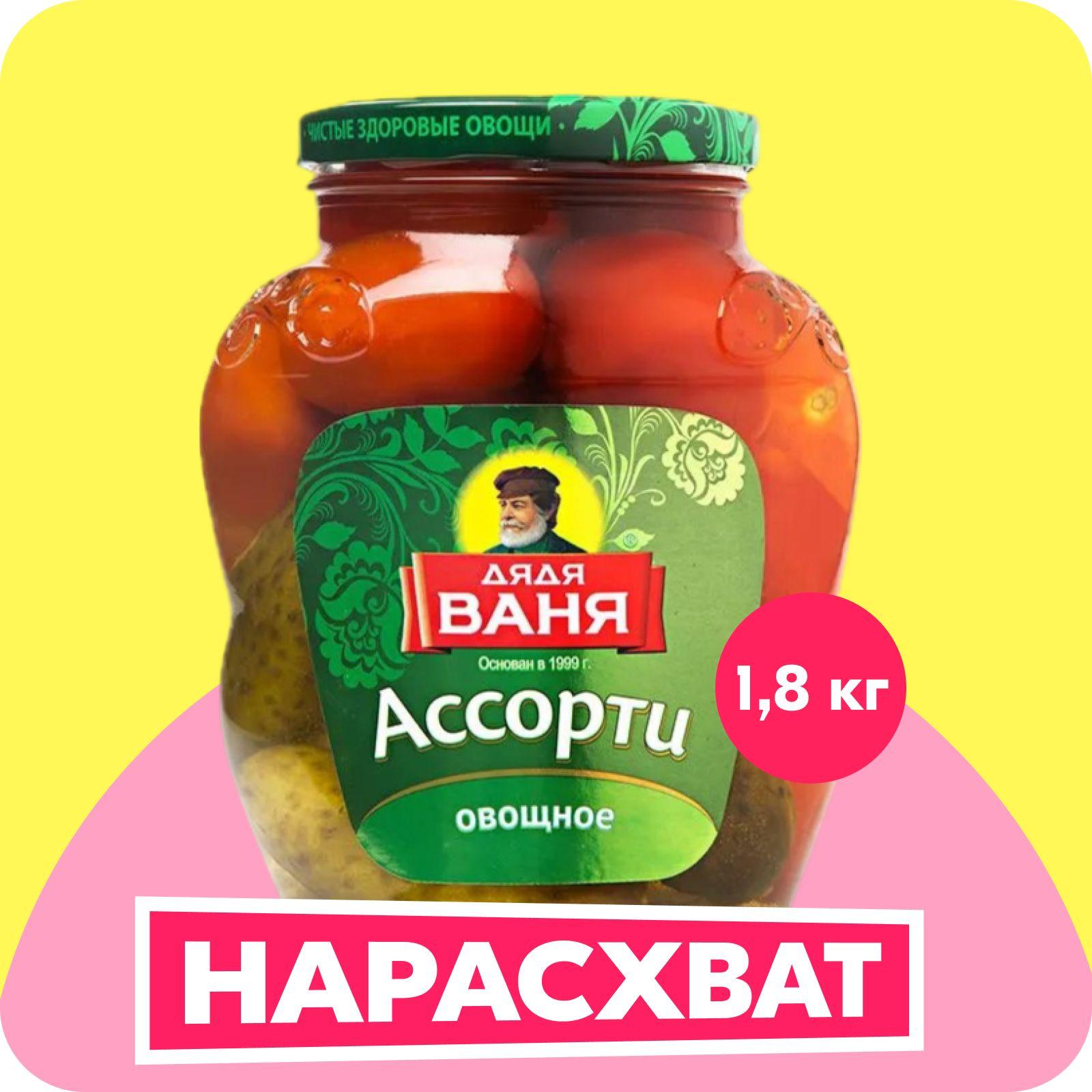 Дядя Ваня | Ассорти Дядя Ваня из маринованных томатов и огурцов, 1,8 кг