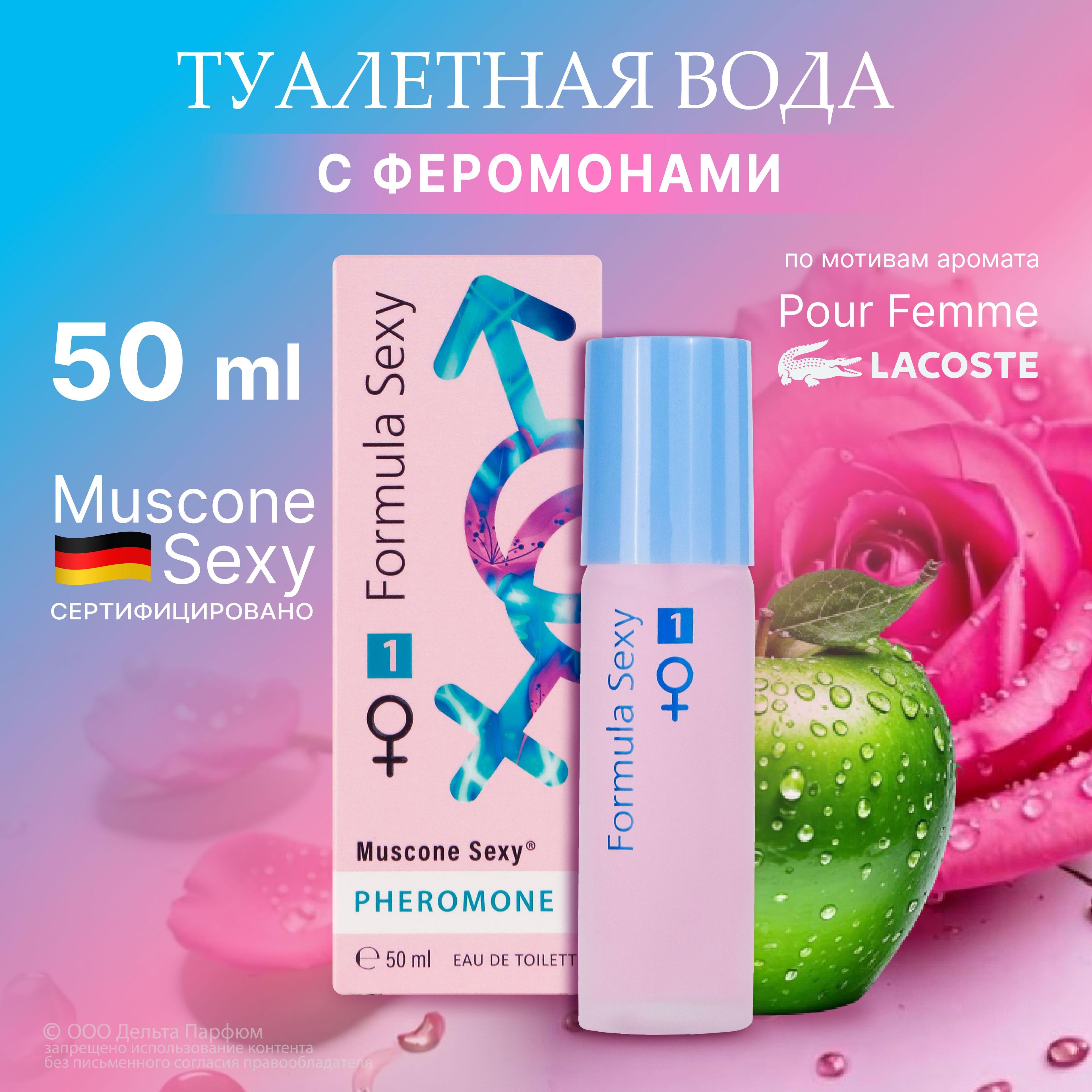 Formula Sexy | Туалетная вода женская сладкая Formula Sexy №1 50 мл цветочный древесный аромат