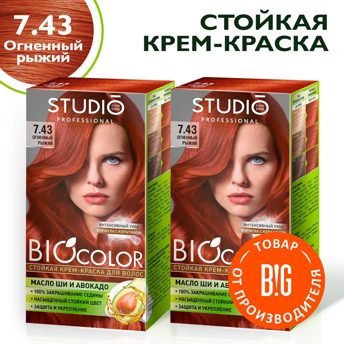 Studio Professional Essem Hair | Studio Biocolor Краска для волос 7.43 Огненно-рыжий 50/50/15 мл - 2 штуки