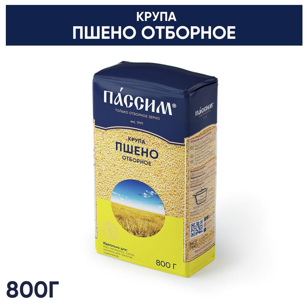 Passim | Пшено шлифованное Отборное ПАССИМ, 800 г