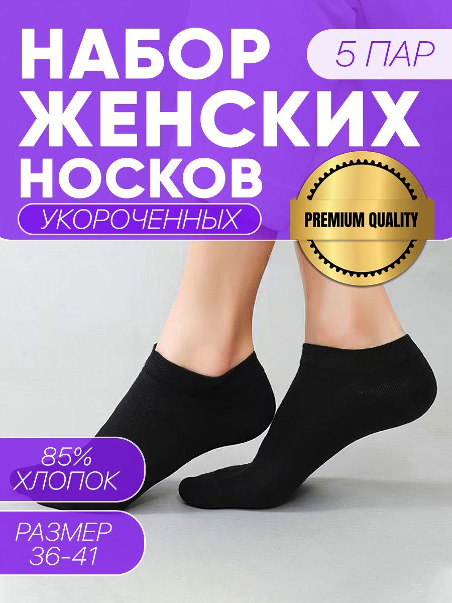 DELUXE | Комплект носков DELUXE Укороченные, 5 пар