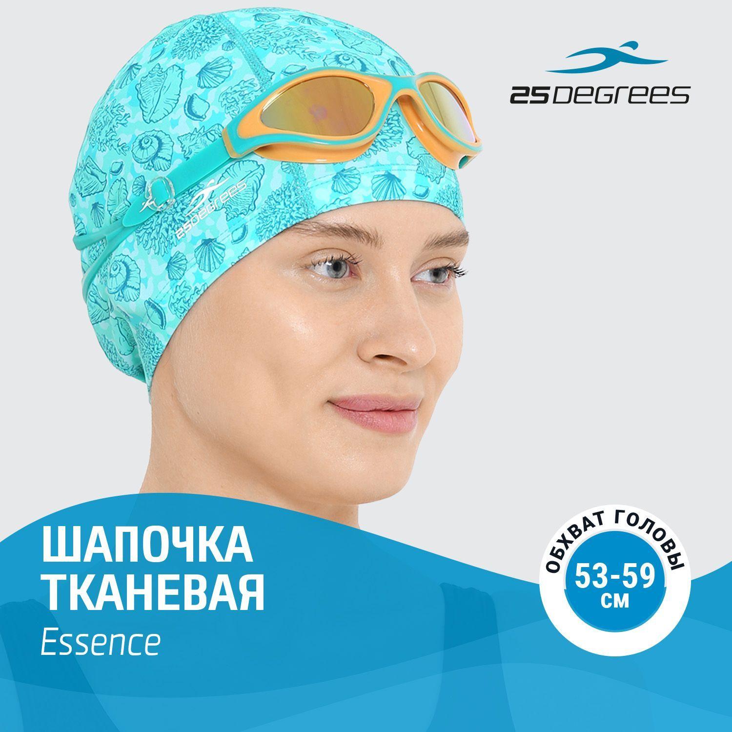 25Degrees | Шапочка для плавания 25DEGREES Essence Shells, тканевая, взрослая, размер 53-59 см, для бассейна, бирюзовая