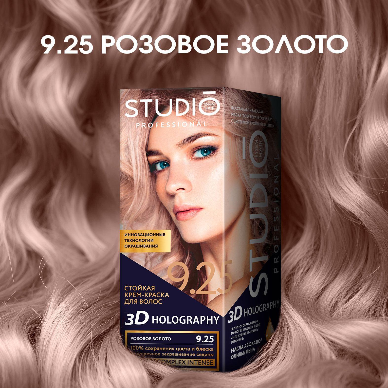 Studio Professional Essem Hair | Studio стойкая крем-краска для волос 3Д Голографик 9.25 Розовое золото, 50/50/15 мл