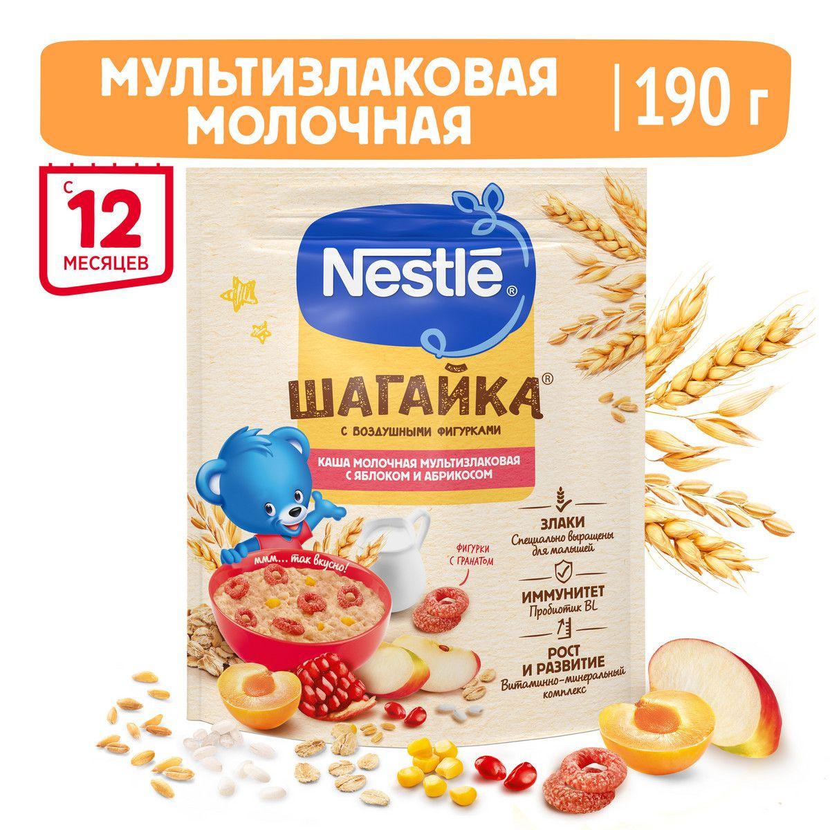 Каша Nestle Шагайка молочная мультизлаковая с яблоком, кусочками абрикоса и фигурками из пшеницы с натуральным соком граната, с 12 мес, 190 г