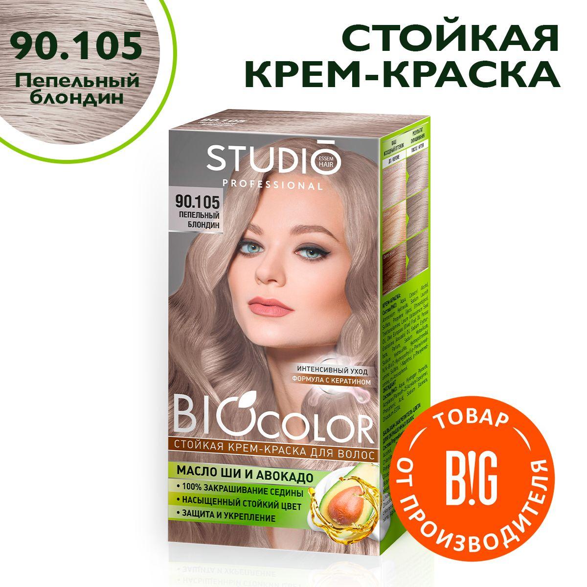 Studio Professional Essem Hair | Studio Biocolor Краска для волос 90.105 Пепельный блондин