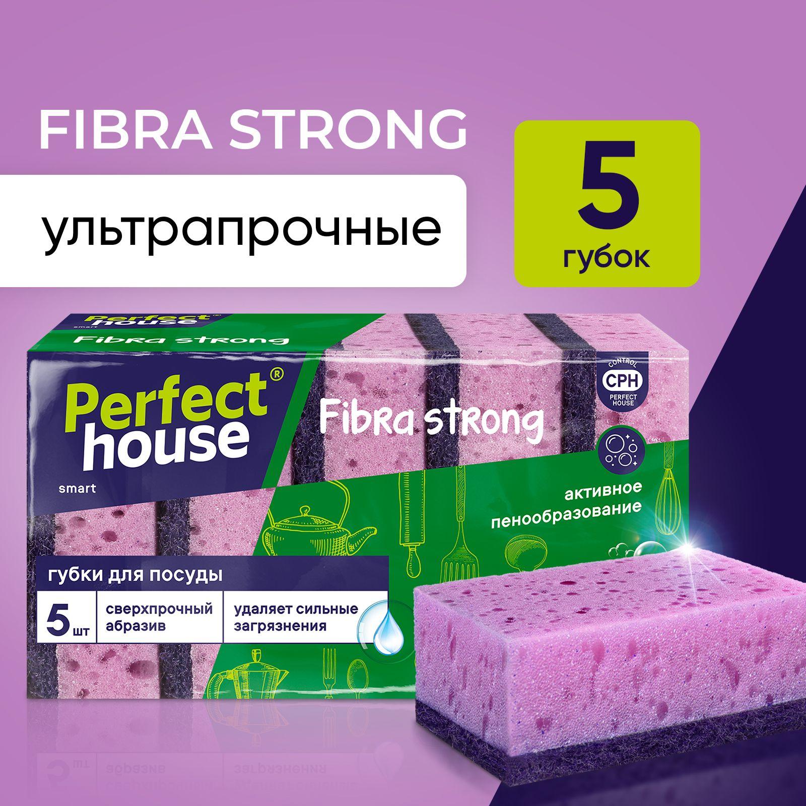 Perfect House | Губки для мытья посуды Perfect House Fibra Strong супер прочные для уборки кухонных принадлежностей, многоразовые, набор 5 штук