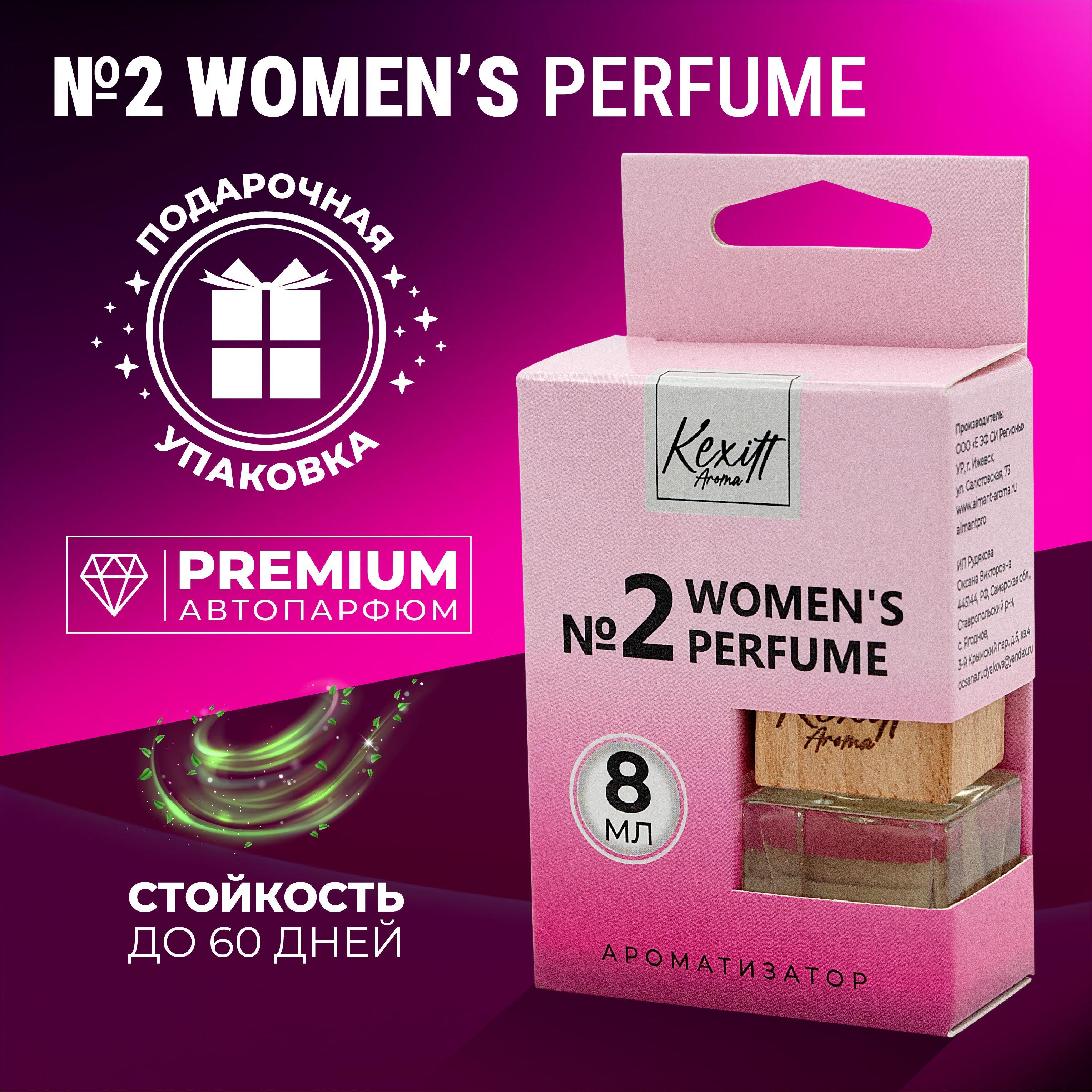 KEXITT | Ароматизатор для автомобиля, Women 2, автопарфюм Kexitt Aroma, Аромат для девушек