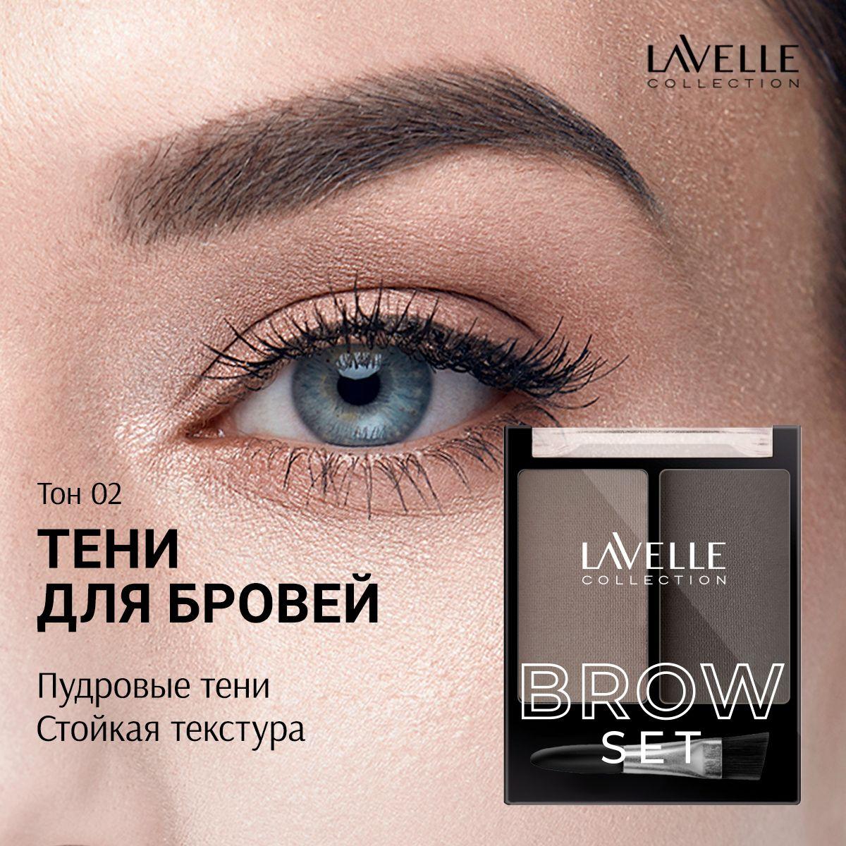 LavelleCollection | LavelleCollection Тени для бровей, 2 цвета, тон 02 универсальный