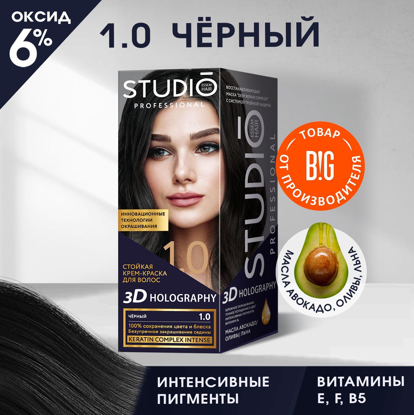 Studio Professional Essem Hair | Studio стойкая крем-краска для волос 3Д Голографик 1.0 Черный 50/50/15 мл