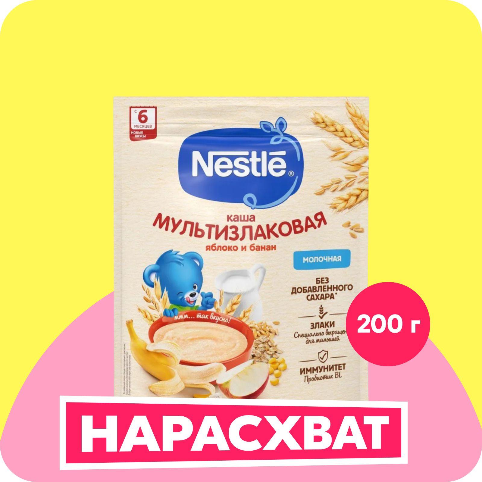 Каша Nestlé молочная мультизлаковая с яблоком и бананом с 6 месяцев 200г с пробиотиком BL