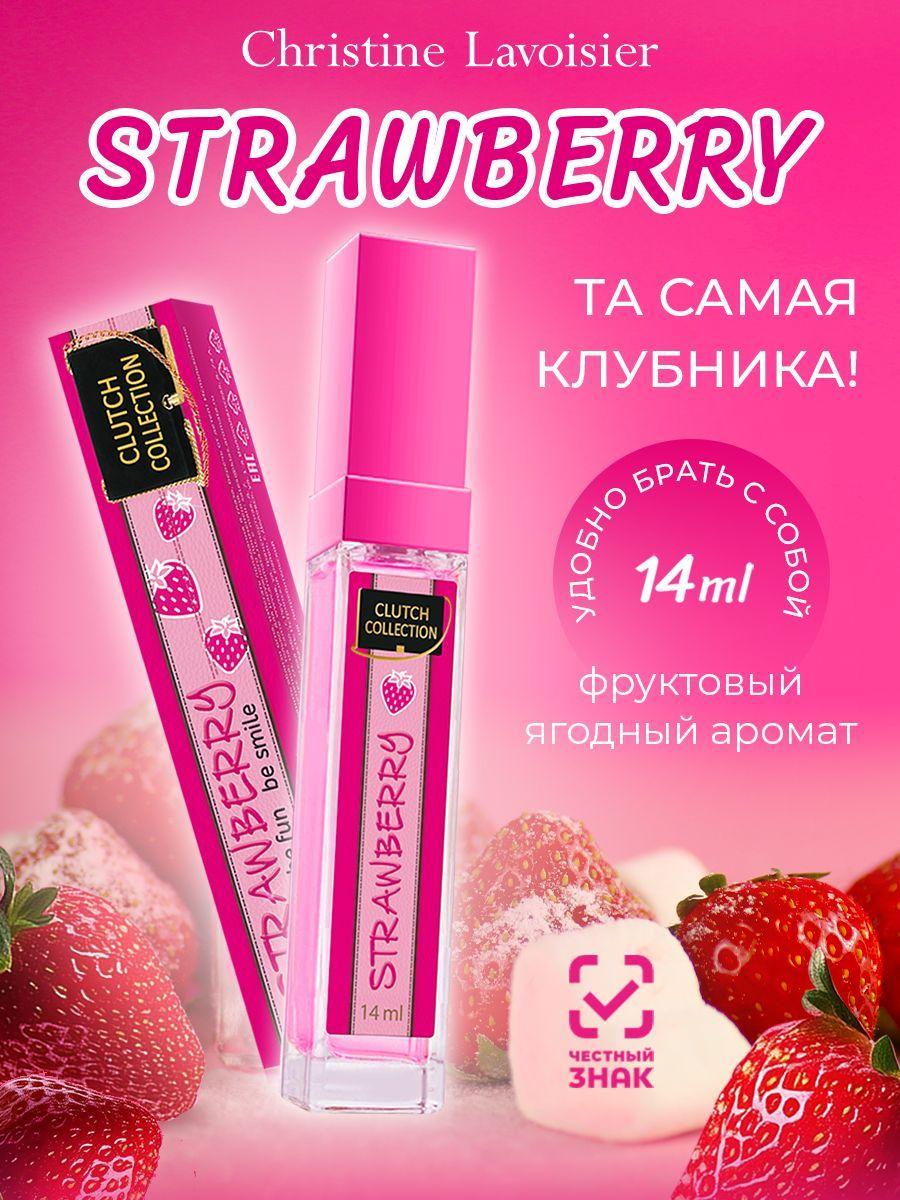 духи женские сладкие Clutch Collection Strawberry