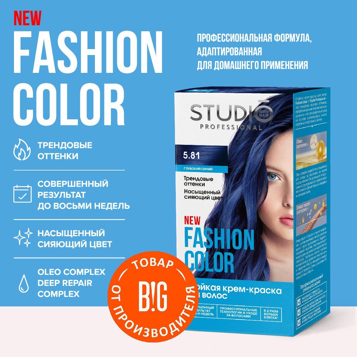 Studio Professional Essem Hair | Studio Professional краска для волос Fashion Color 5.81 Глубокий синий, 50/50/15 мл