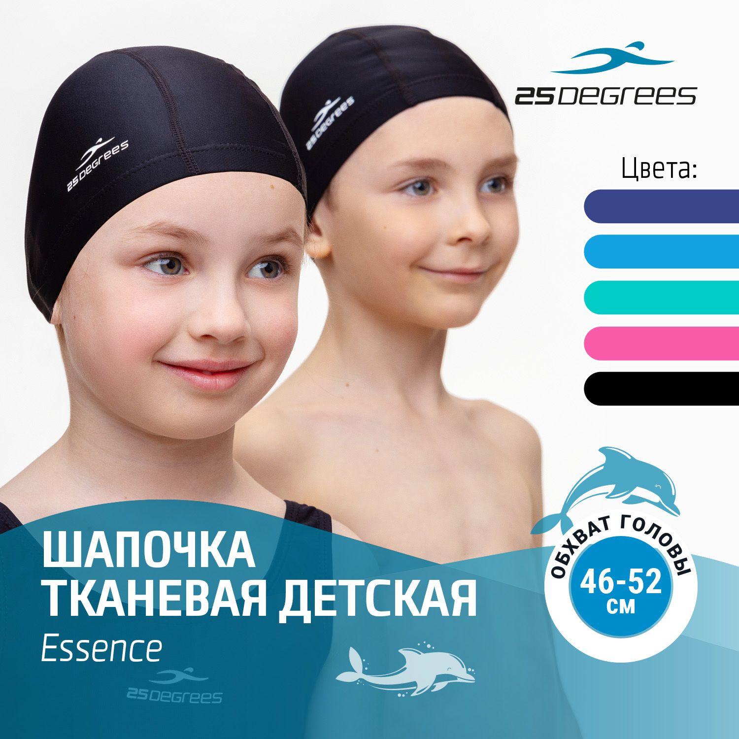 25Degrees | Шапочка для плавания детская 25DEGREES Essence Black, тканевая, размер до 52 см, для бассейна, черная