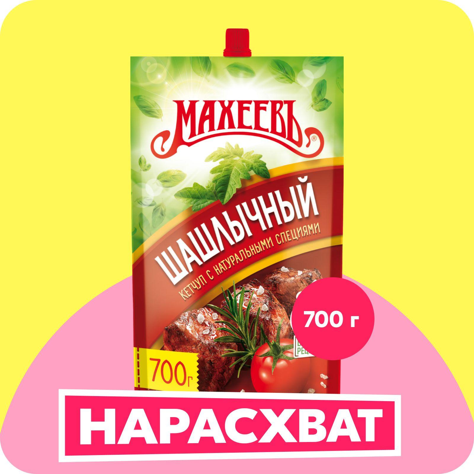 Махеевъ | Кетчуп Махеевъ Шашлычный, 700 г