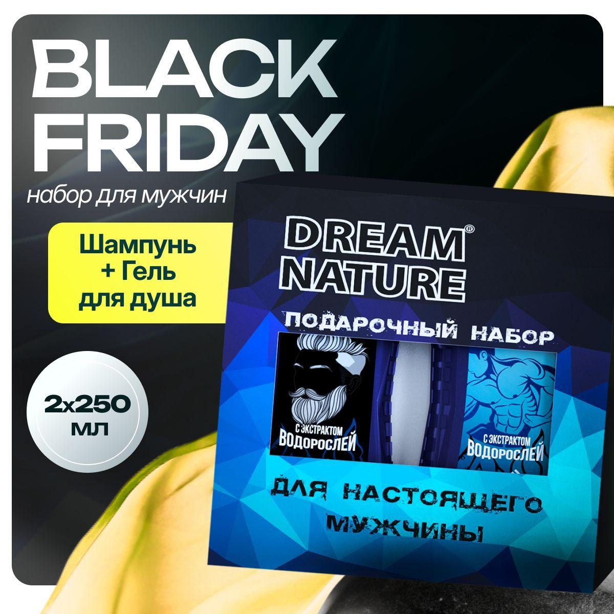 DREAM NATURE | Подарочный набор для мужчин Dream Nature 2шт по 250мл Шампунь и гель для душа с экстрактом водорослей