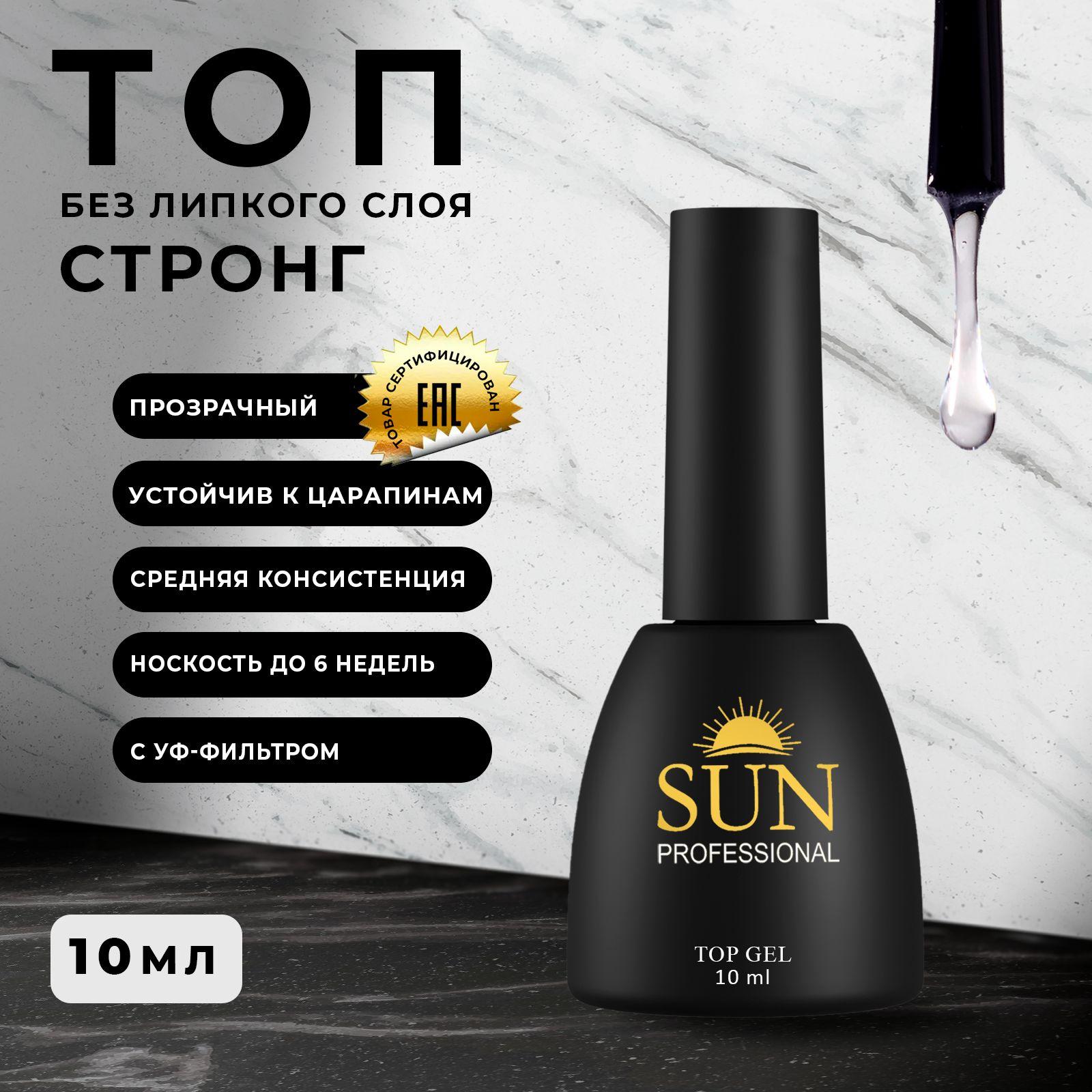 SUN Professional | SUN Professional Топ для гель лака без липкого слоя стронг, глянцевый 10мл.